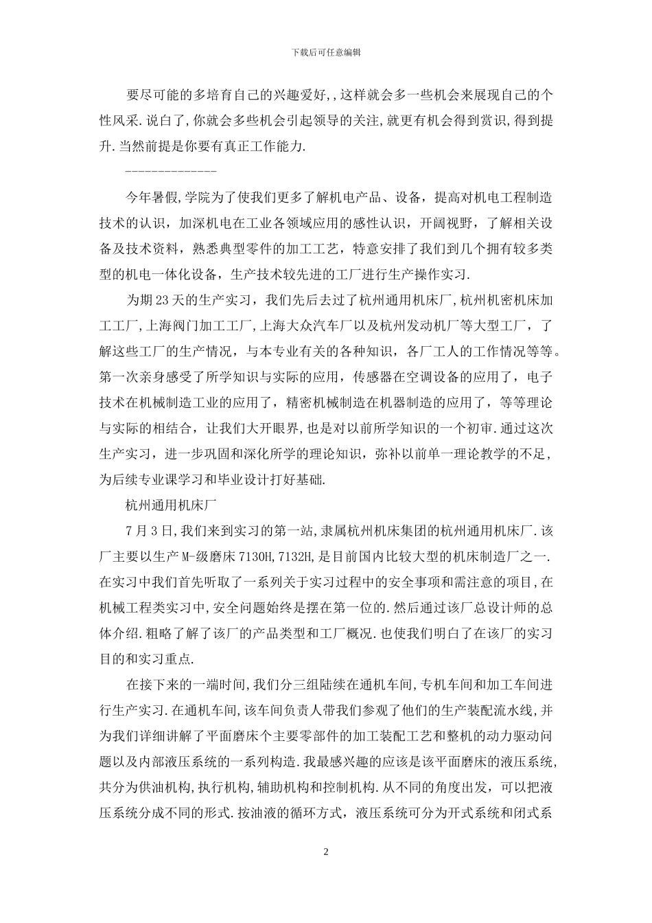 社会实践心得500字-暑假实践心得_第2页