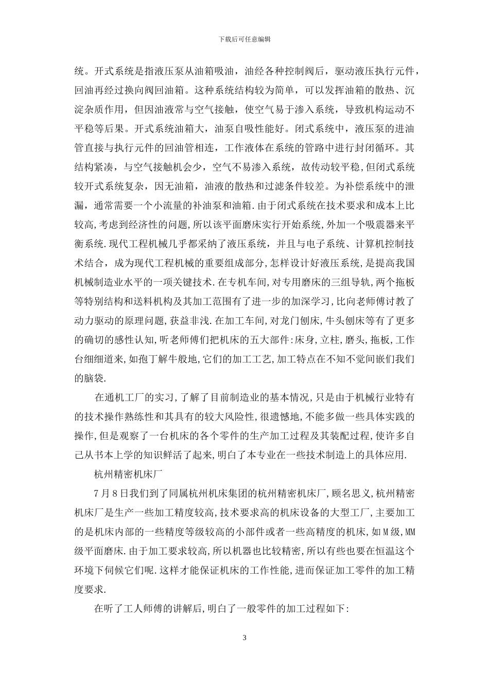 社会实践心得500字-暑假实践心得_第3页