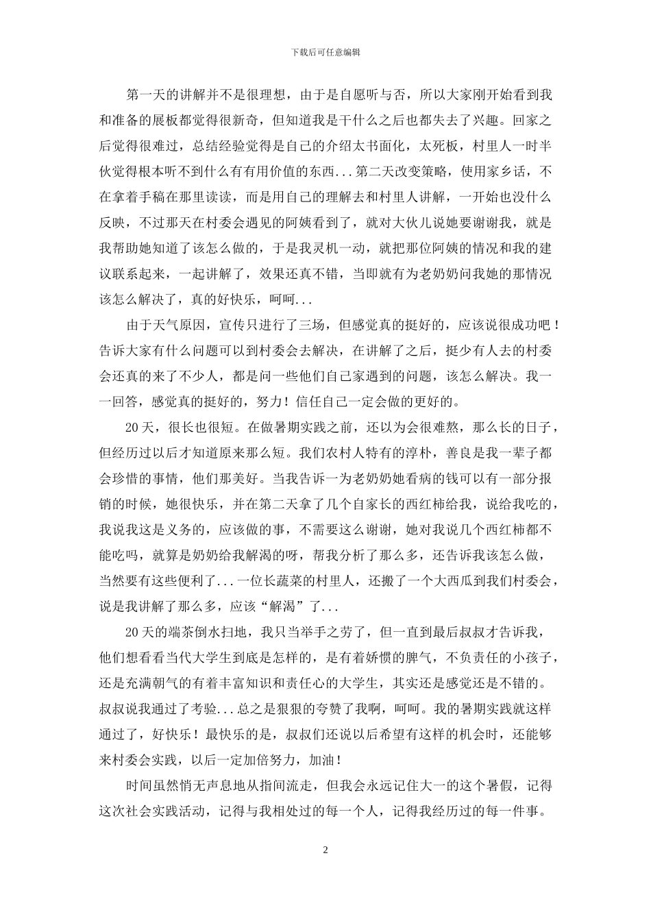 社会实践心得3000字_第2页