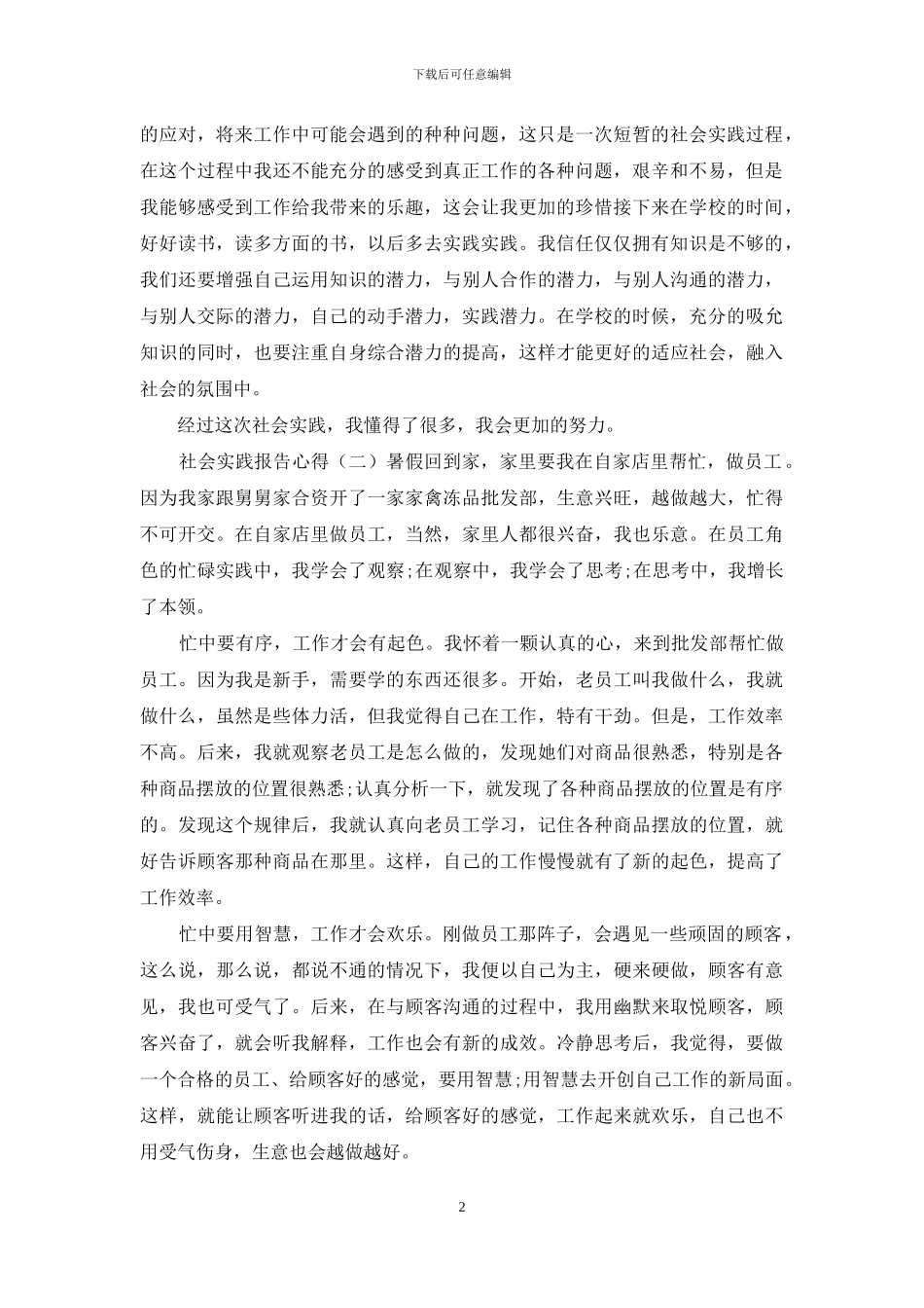 社会实践报告心得选篇_第2页