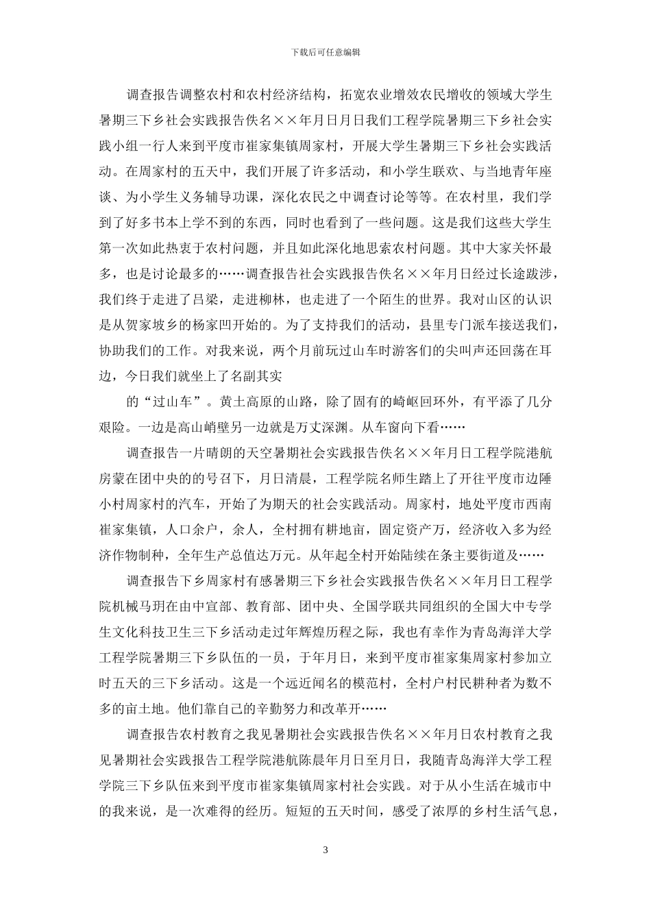 社会实践报告文章_第3页