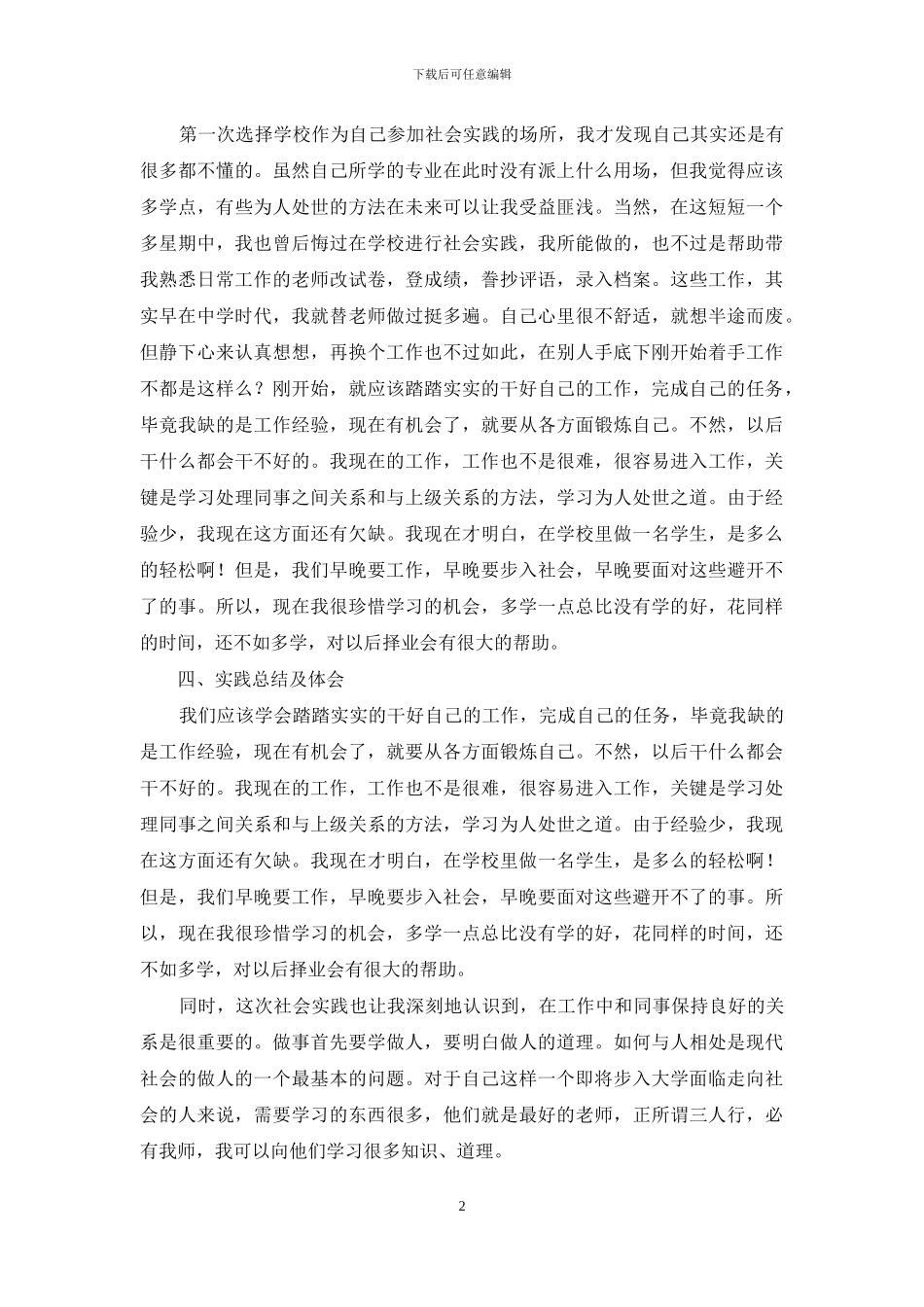 社会实践模板七篇_第2页