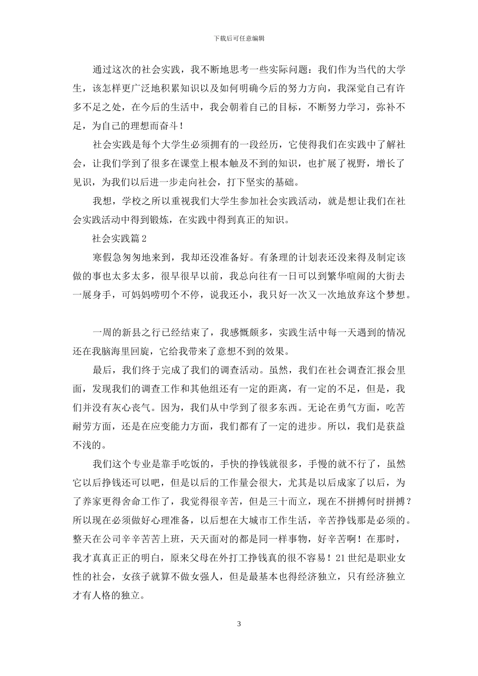社会实践模板七篇_第3页
