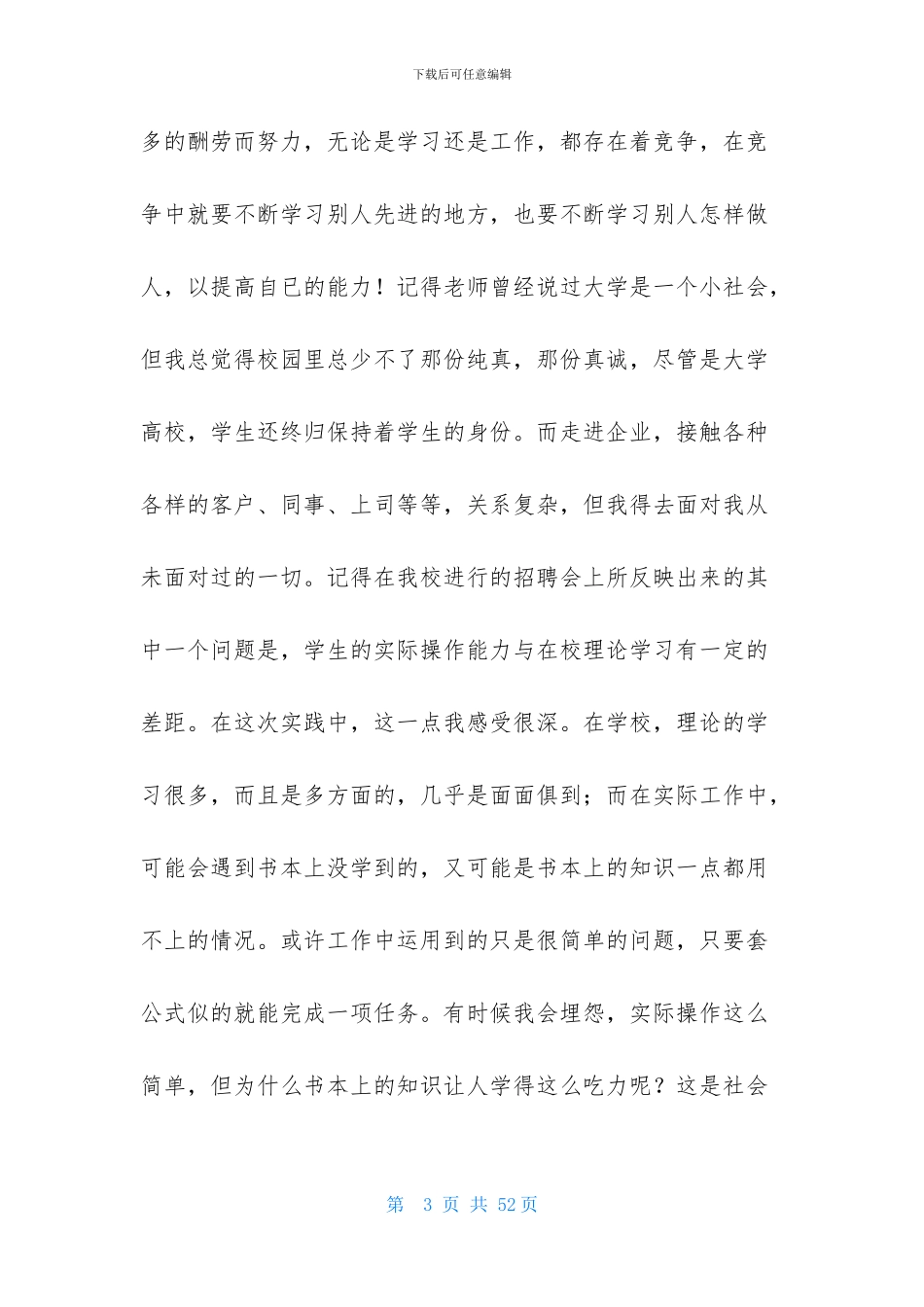 社会实践模板合集十篇-1_第3页