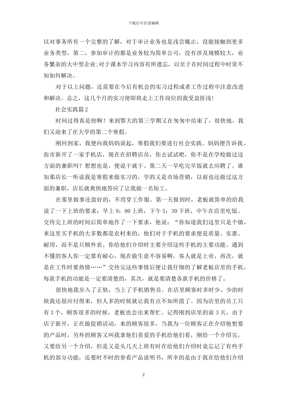社会实践模板汇总九篇_第2页