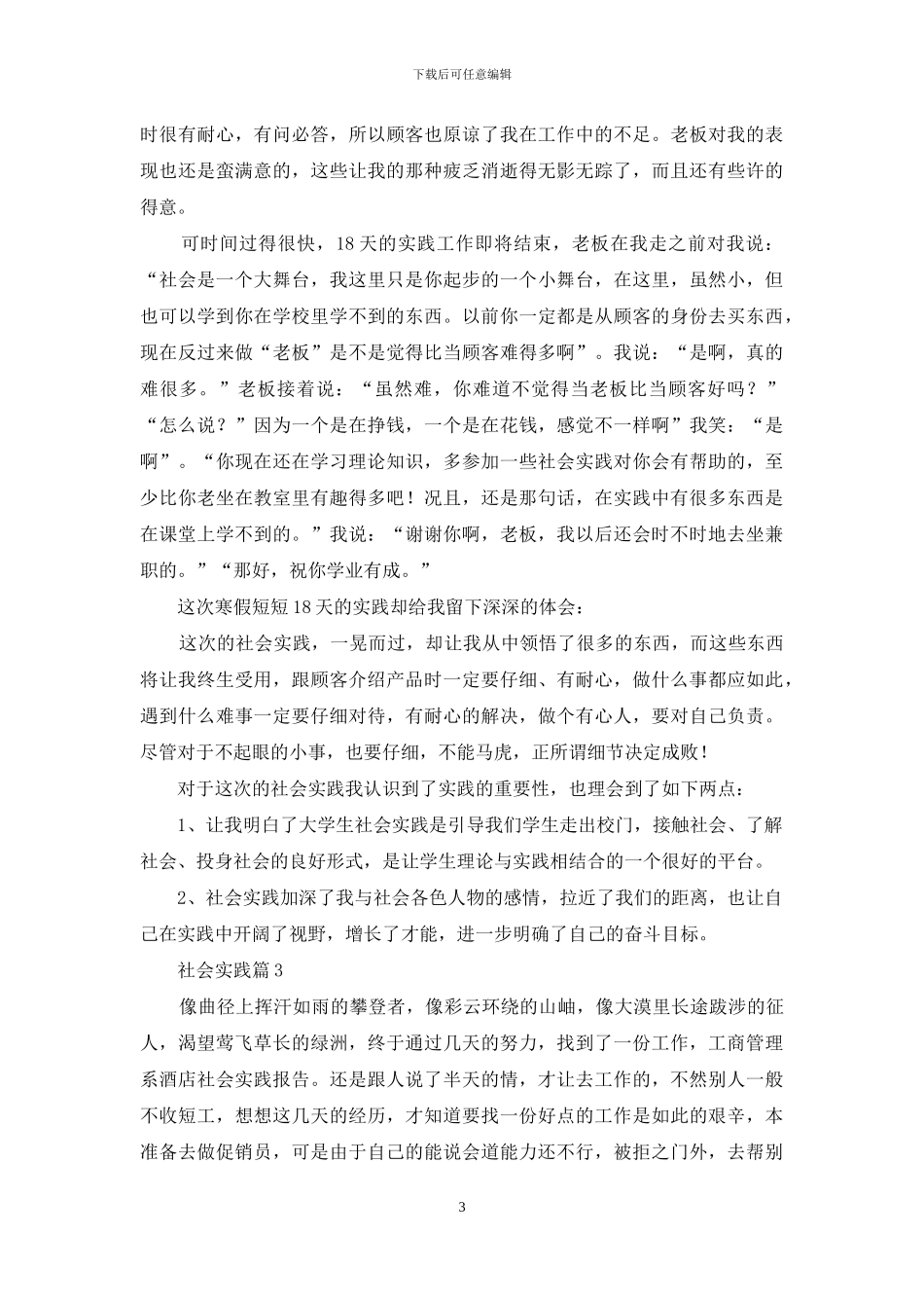 社会实践模板汇总九篇_第3页