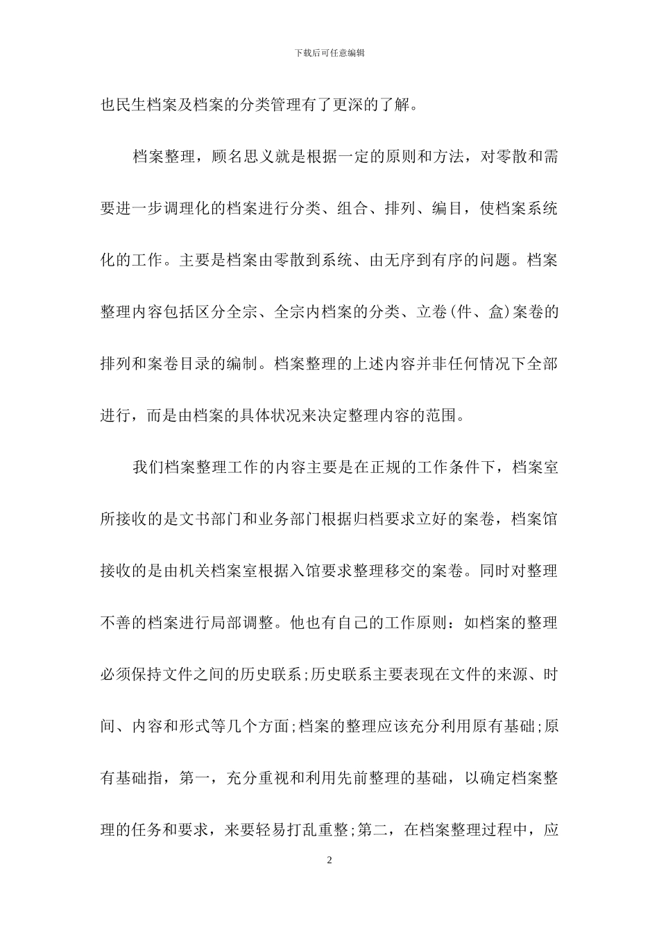 社会实践模板汇总十篇_第2页