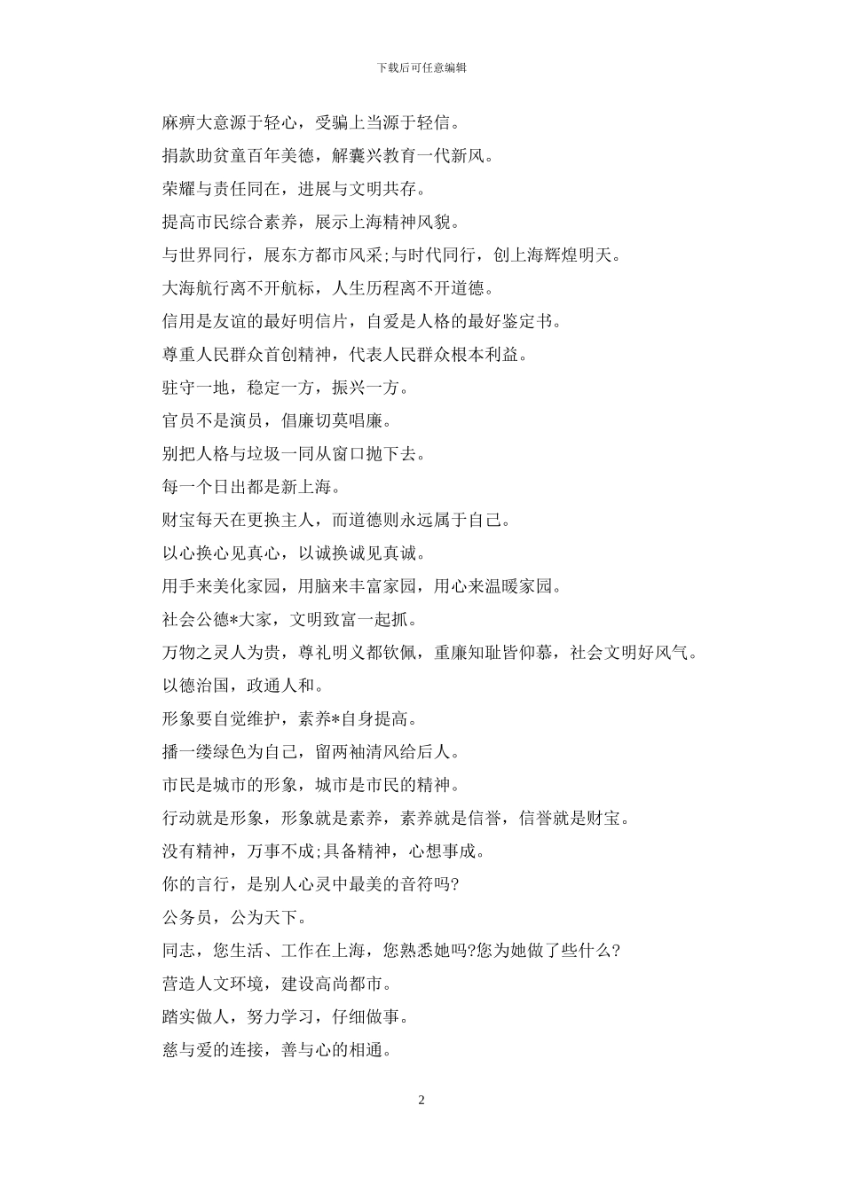社会公德公益广告语_第2页