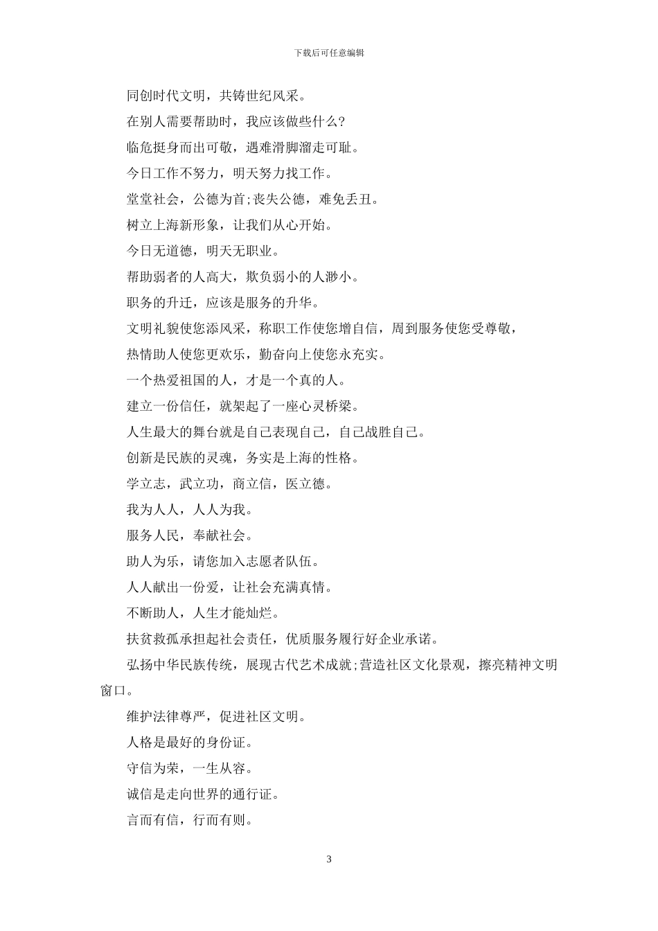 社会公德公益广告语_第3页