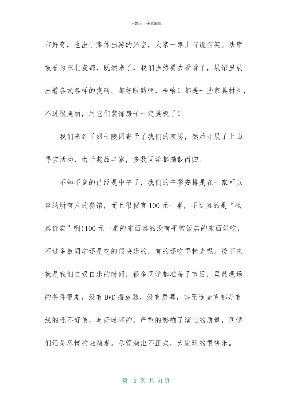 社会实践模板锦集十篇-1_第2页