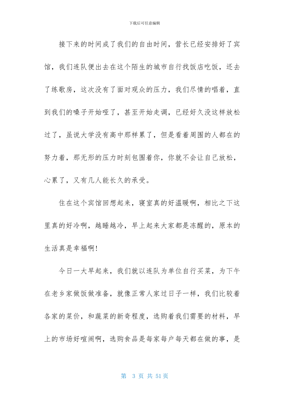 社会实践模板锦集十篇-1_第3页