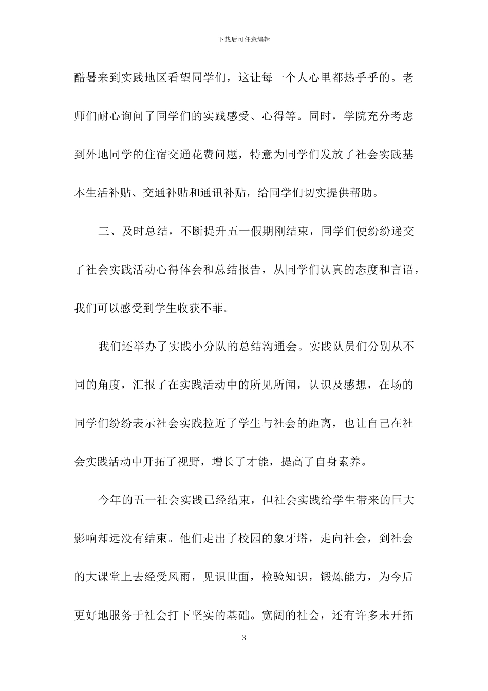 社会实践模板锦集八篇_第3页