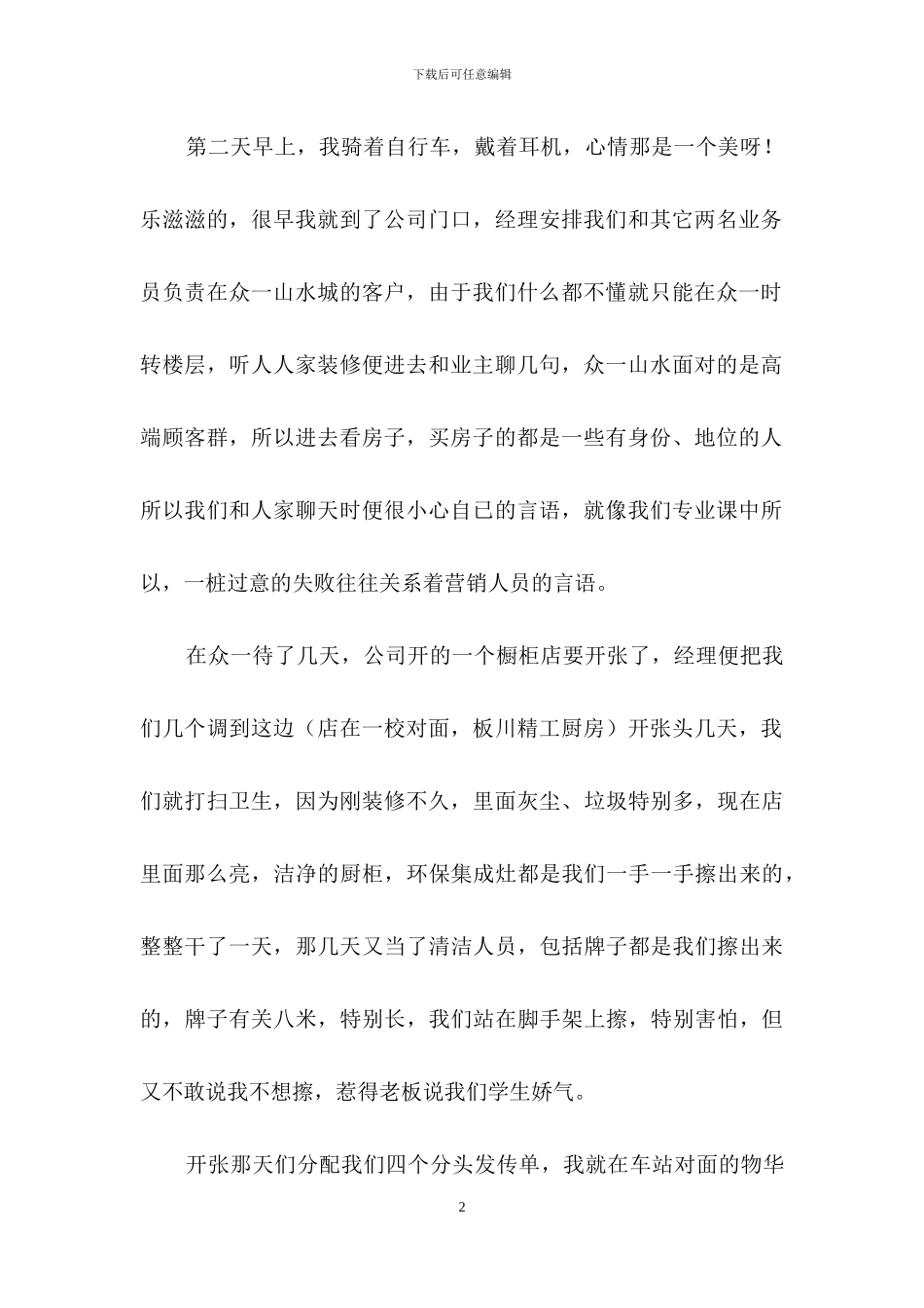 社会实践模板集锦九篇-2_第2页