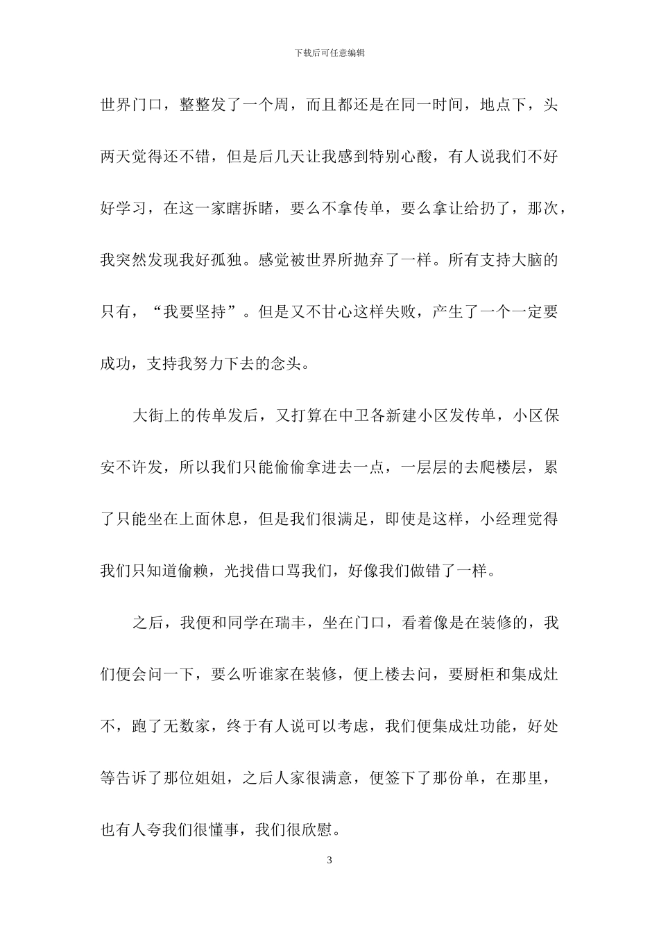 社会实践模板集锦九篇-2_第3页