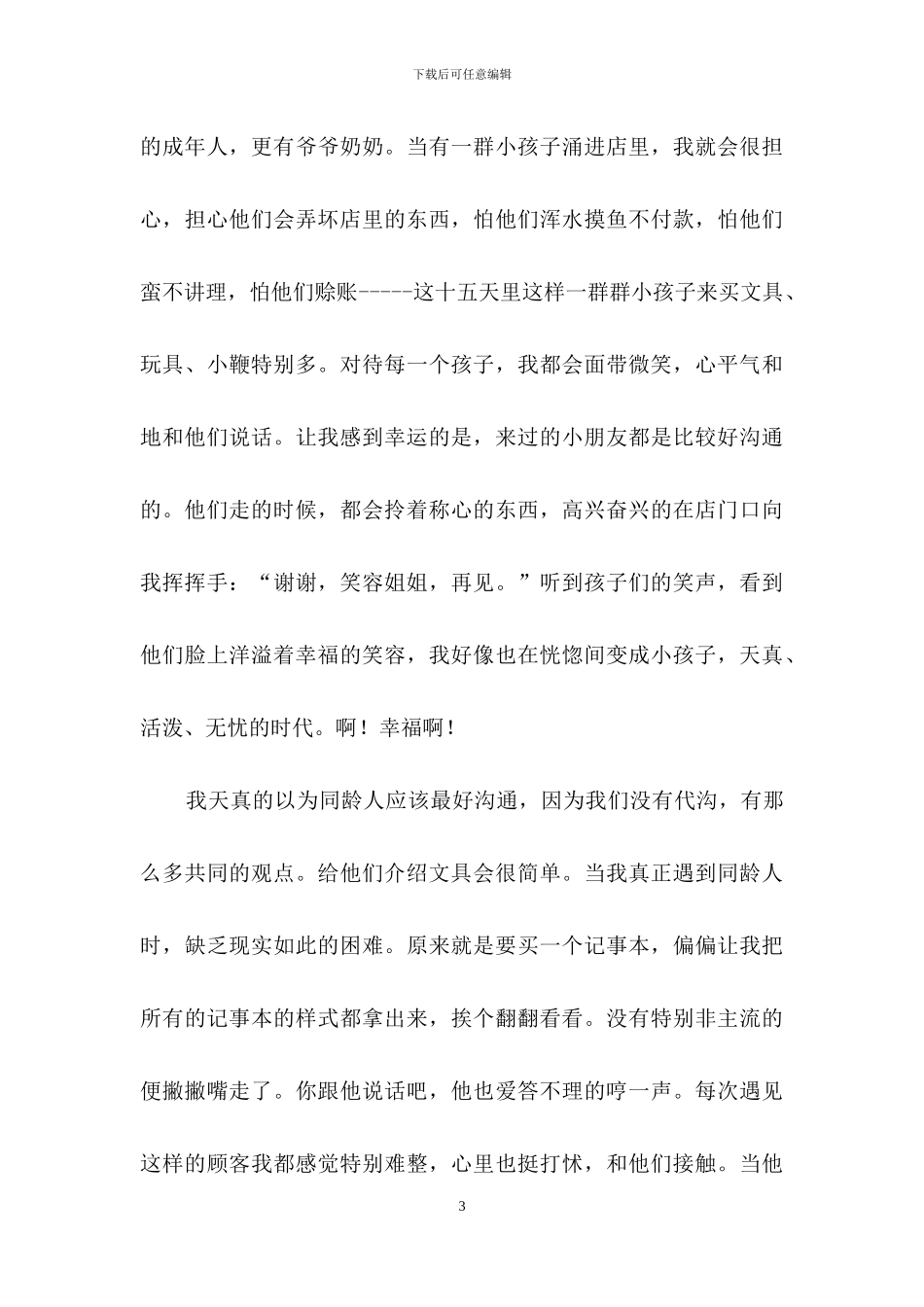 社会实践模板集合九篇_第3页