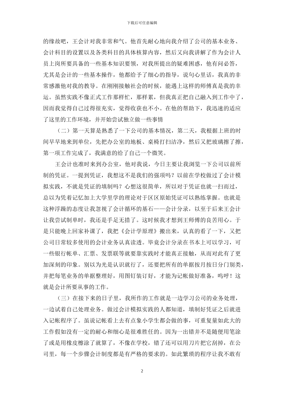 社会实践模板锦集十篇_第2页