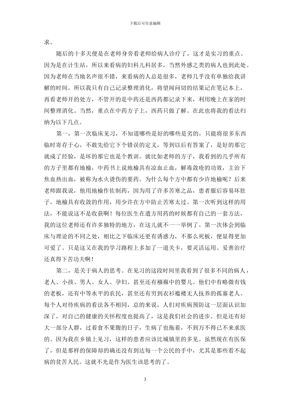 社会实践合集九篇-1_第3页