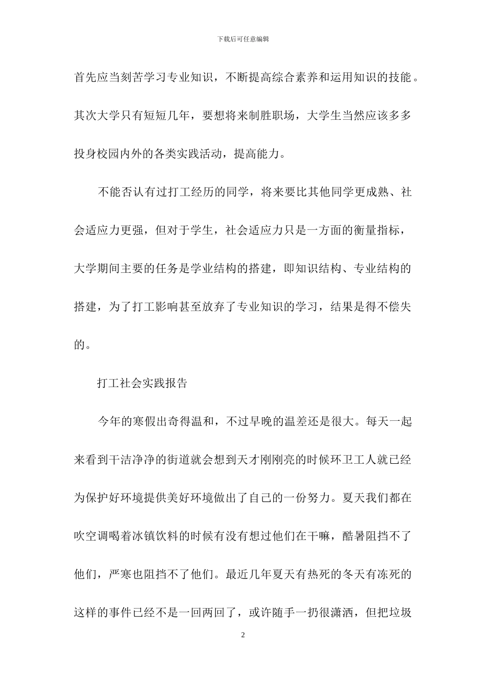 社会实践汇总八篇_第2页