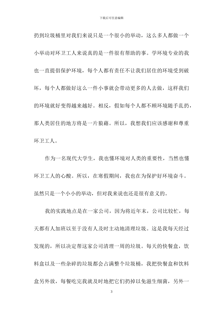 社会实践汇总八篇_第3页
