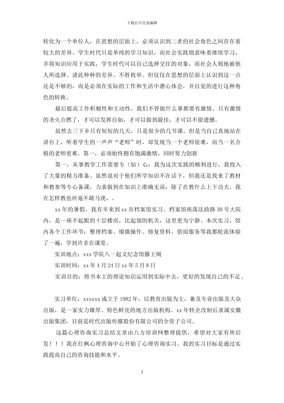 社会实践汇编七篇-1_第2页