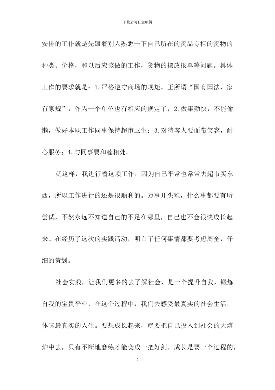 社会实践活动作文锦集6篇_第2页