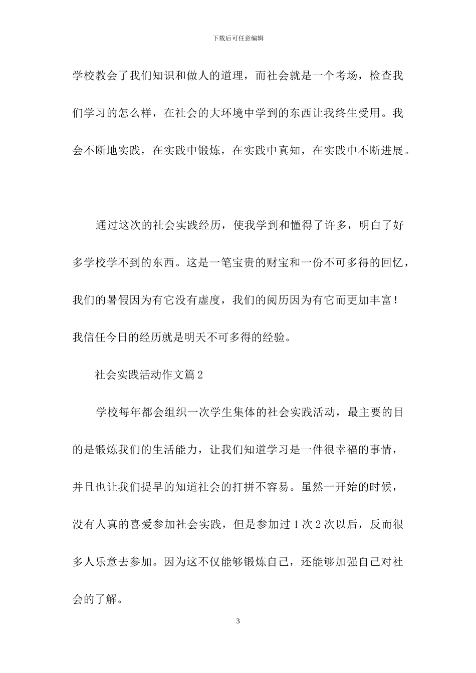 社会实践活动作文锦集6篇_第3页