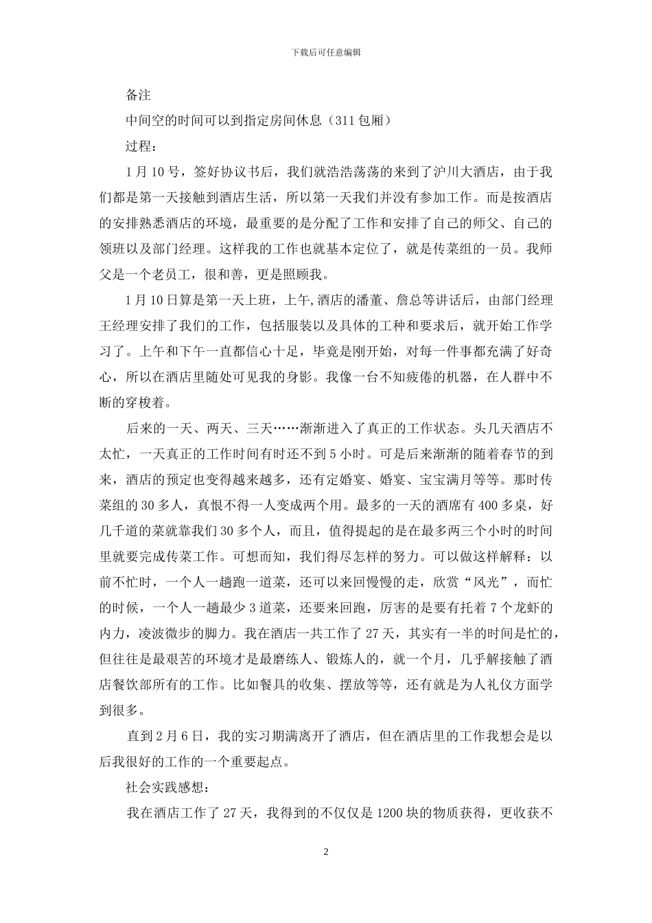 社会实践汇编十篇-1_第2页