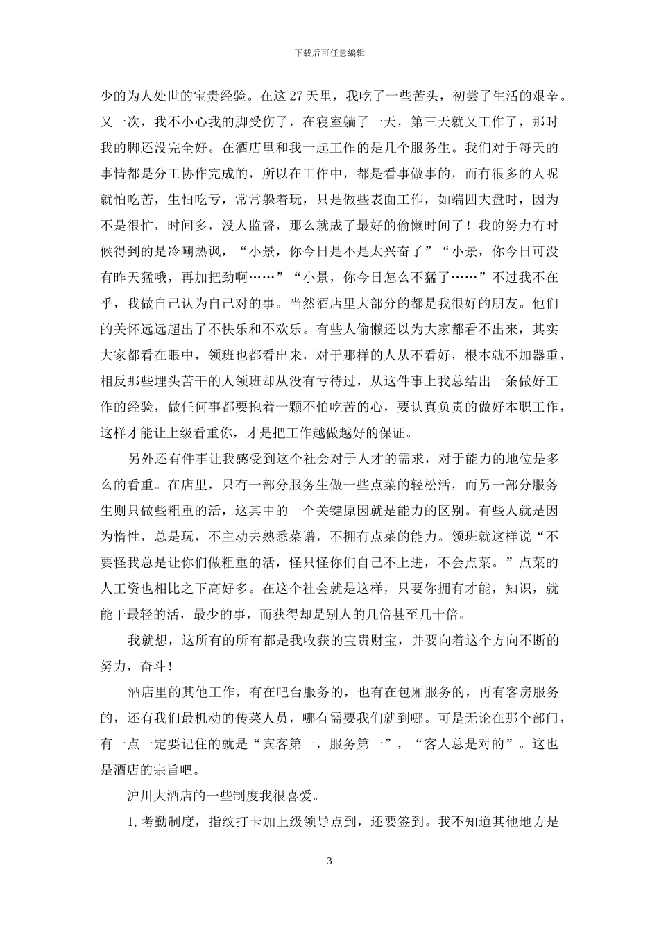 社会实践汇编十篇-1_第3页