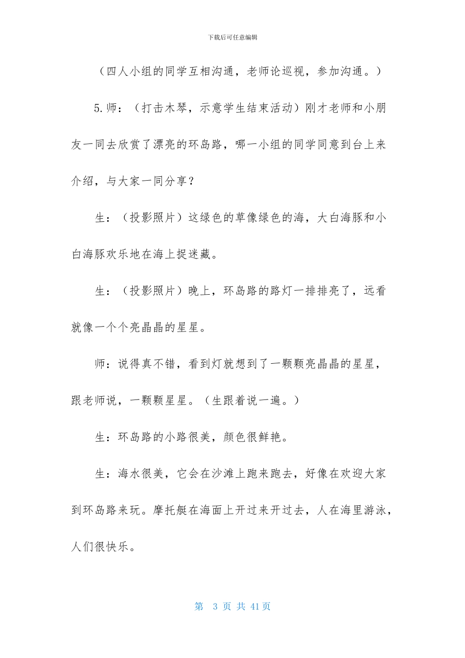 社会实践活动方案汇总九篇-1_第3页