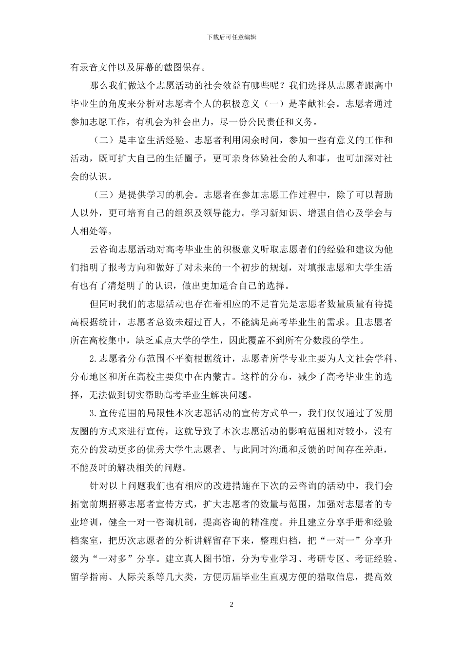 社会实践讲稿_第2页