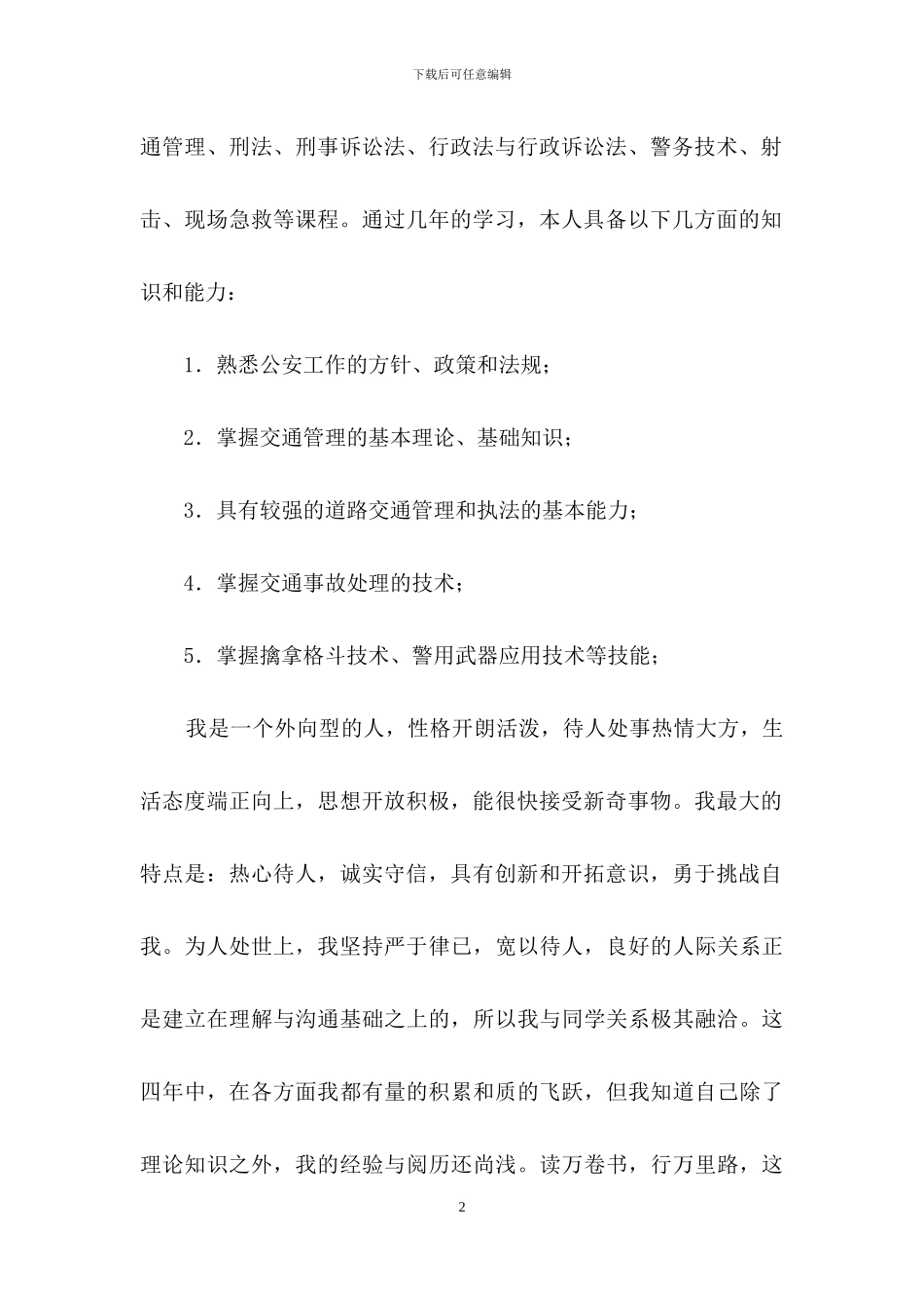 社会实践自我鉴定模板集锦七篇_第2页