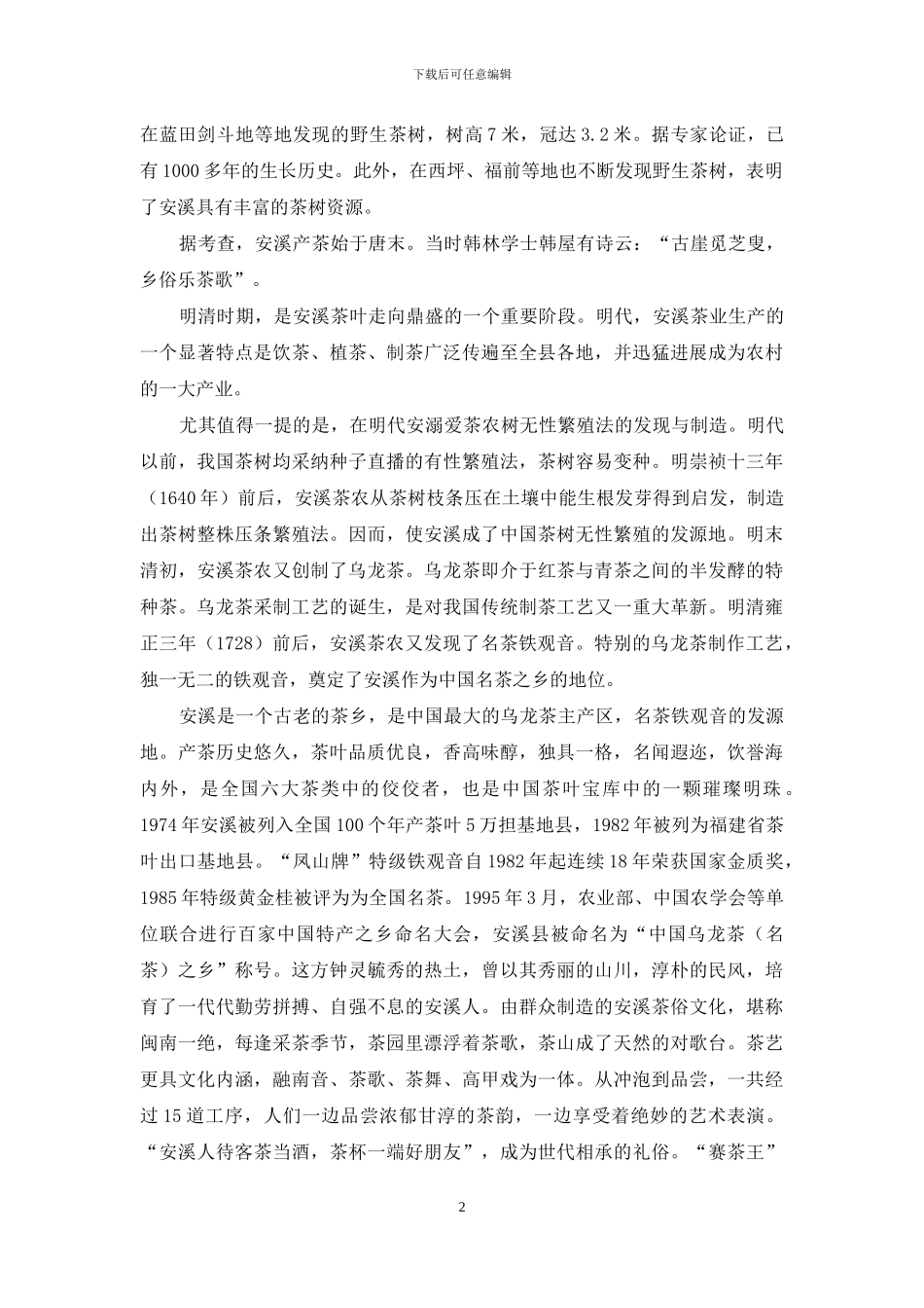 社会实践调查报告-社会实践报告：关于安溪茶叶的调查报告_第2页