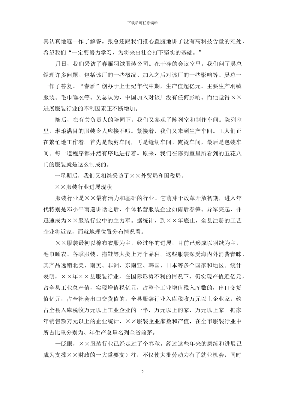 社会实践调研报告3000_第2页