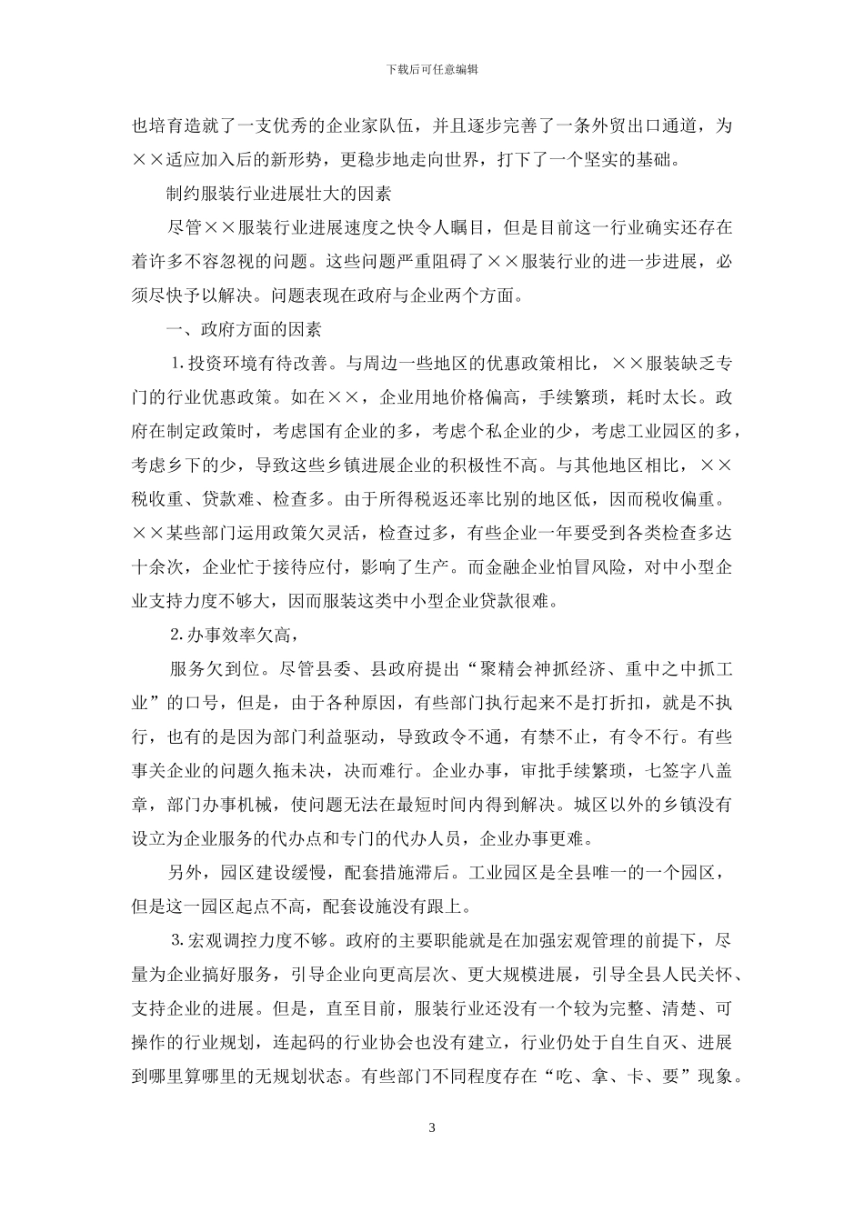 社会实践调研报告3000_第3页