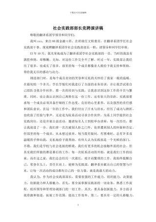 社会实践部部长竞聘演讲稿