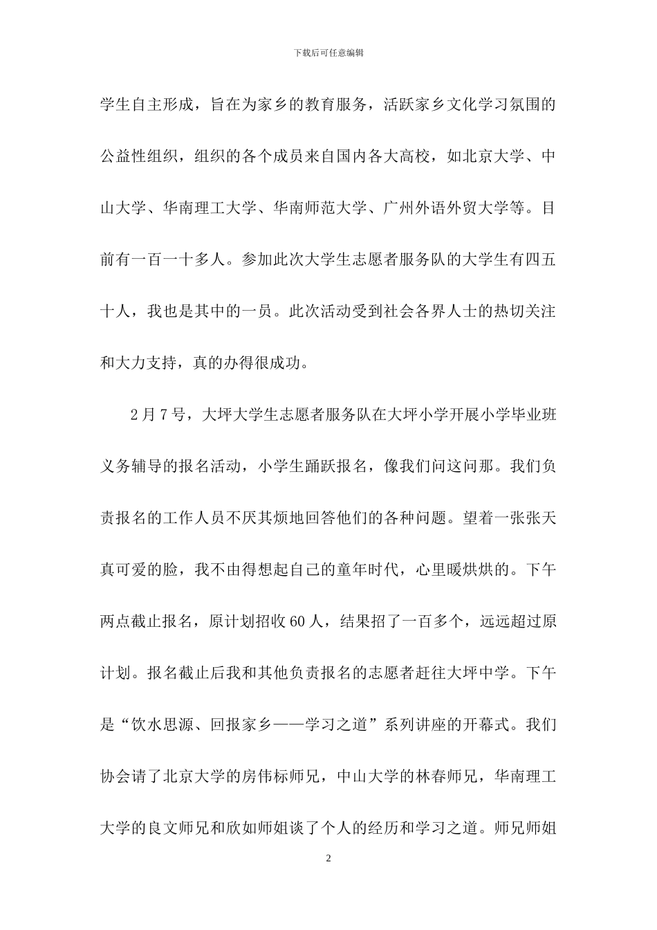 社会实践集锦七篇-2_第2页