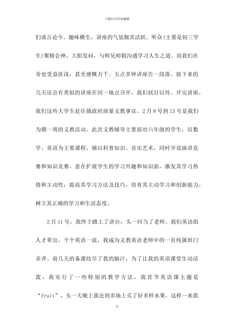 社会实践集锦七篇-2_第3页