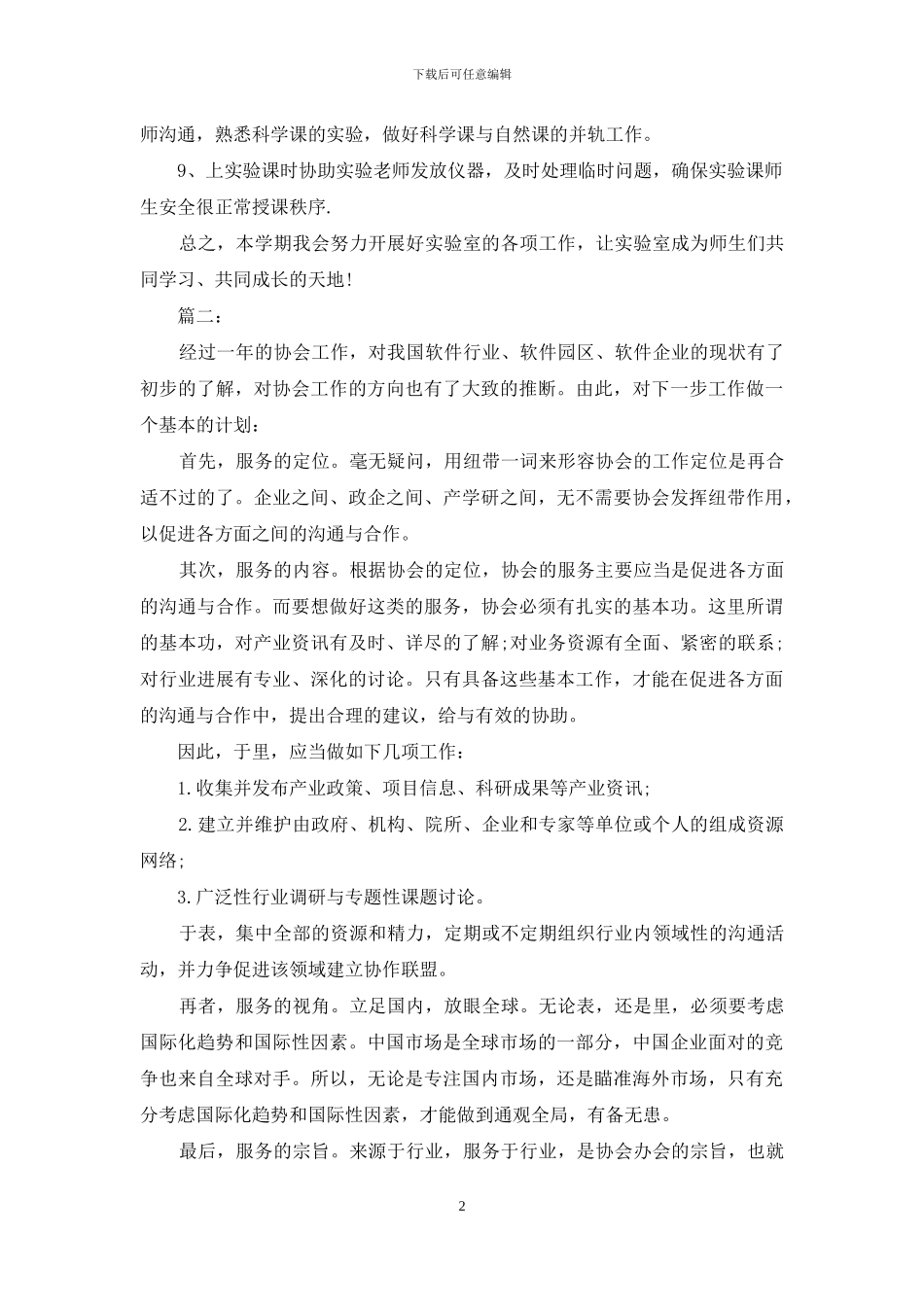 社会工作者工作计划模版_第2页