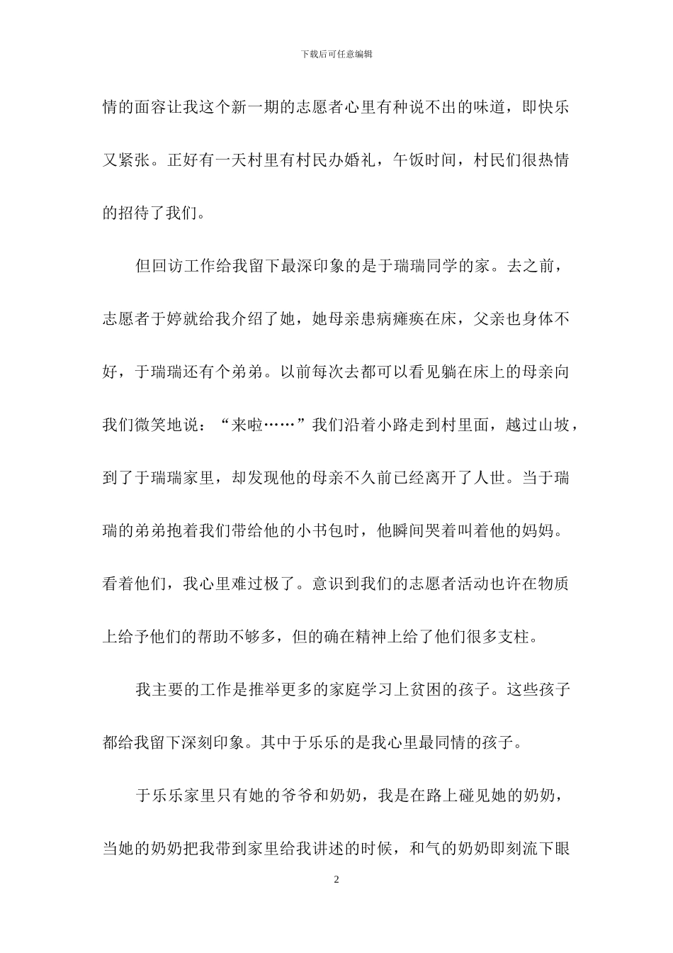 社会实践模板汇编九篇_第2页