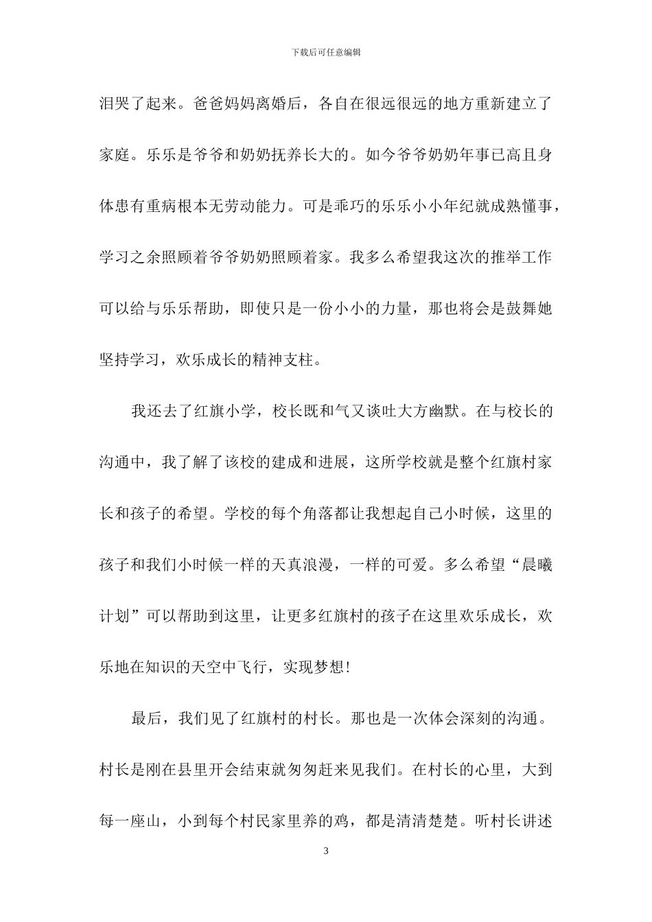 社会实践模板汇编九篇_第3页