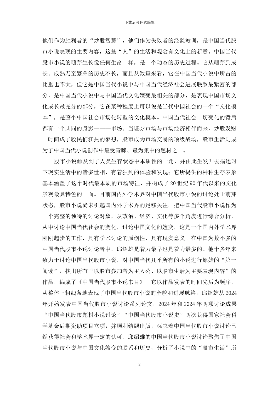 社会市场化转型文化表现研究_第2页