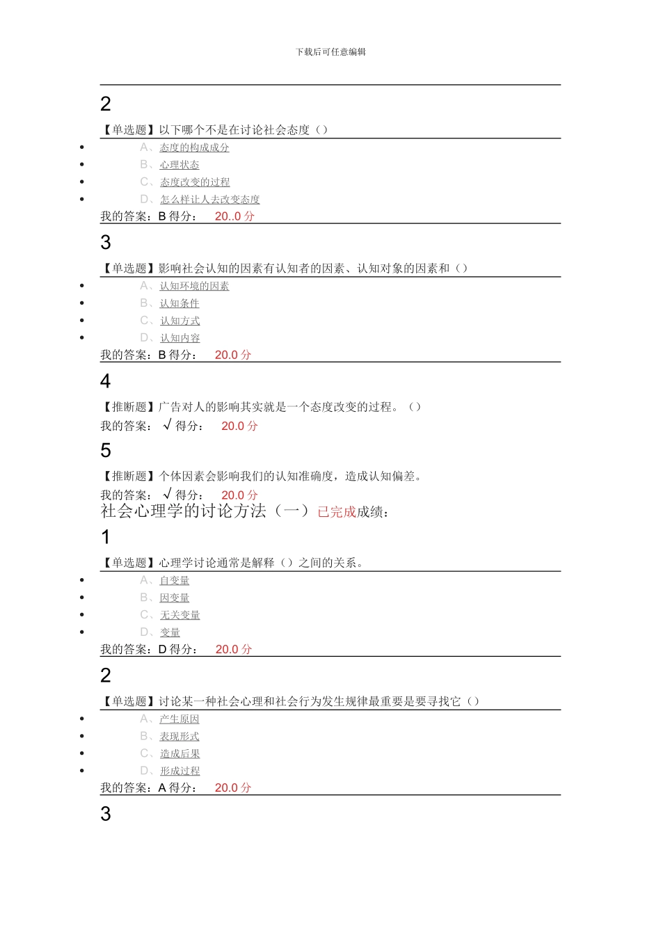 社会心理学题库_第2页