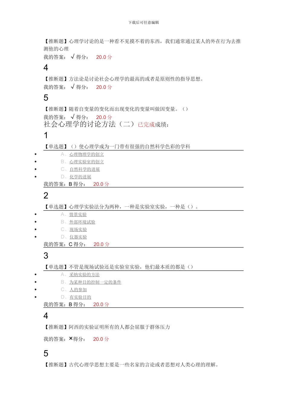 社会心理学题库_第3页