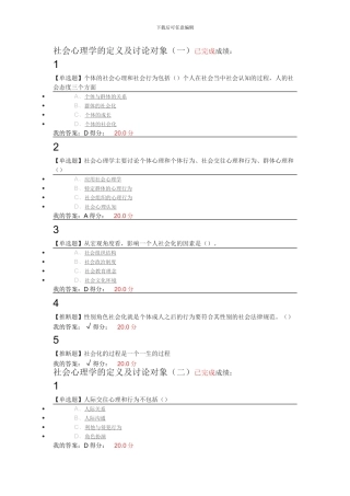 社会心理学题库