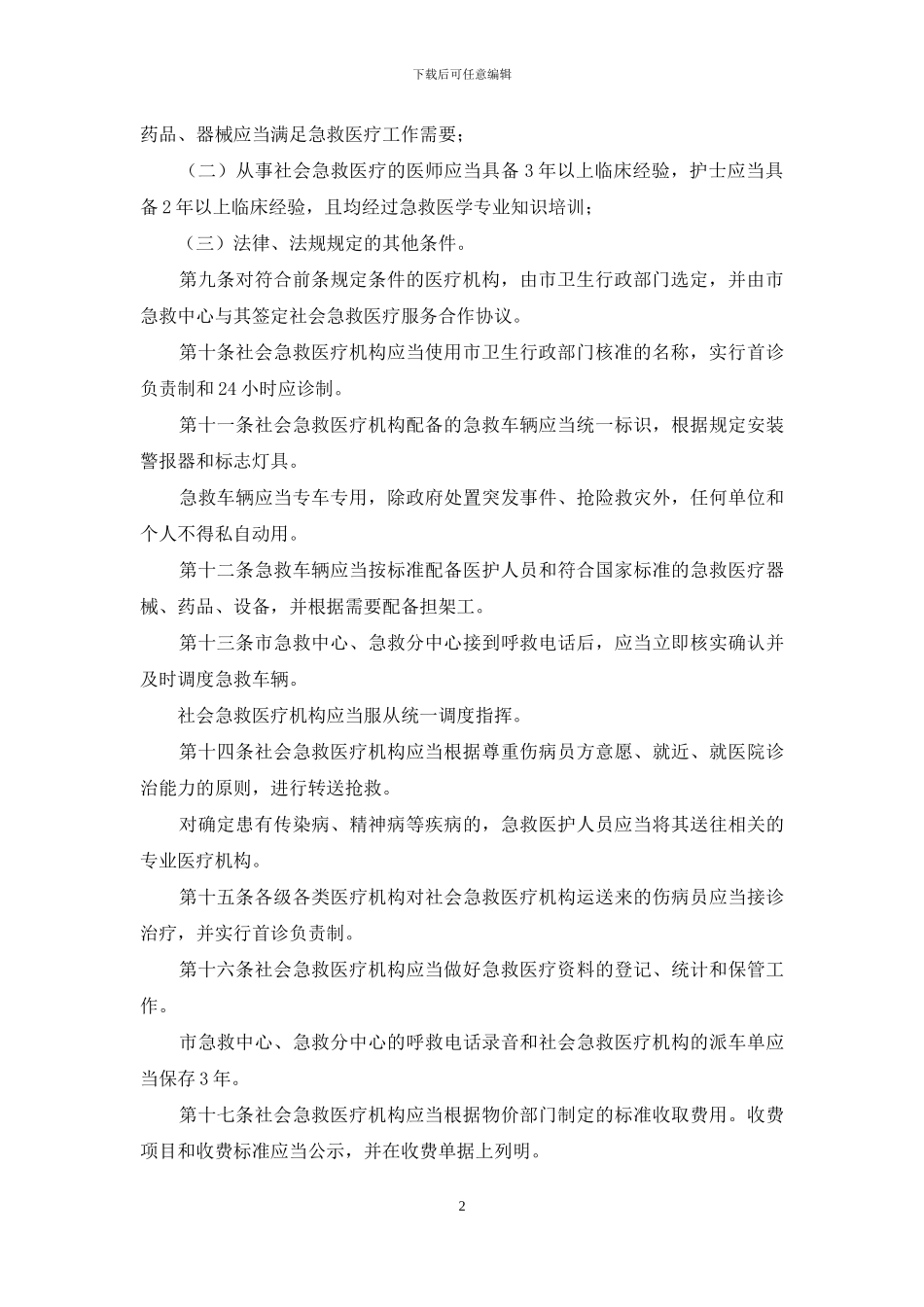 社会急救医疗管理制度_第2页