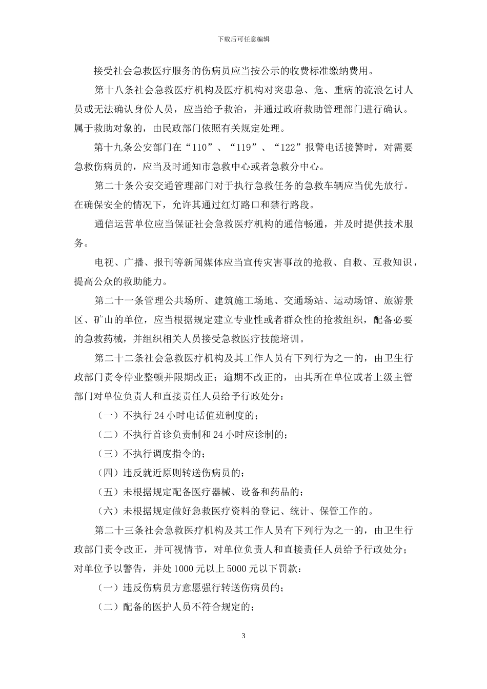 社会急救医疗管理制度_第3页