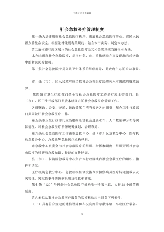 社会急救医疗管理制度