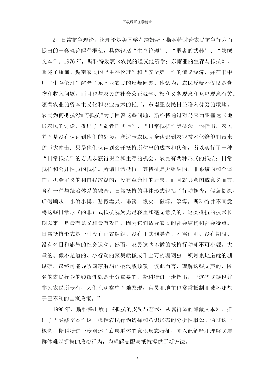 社会抗争研究-西方理论与中国视角述评_第3页
