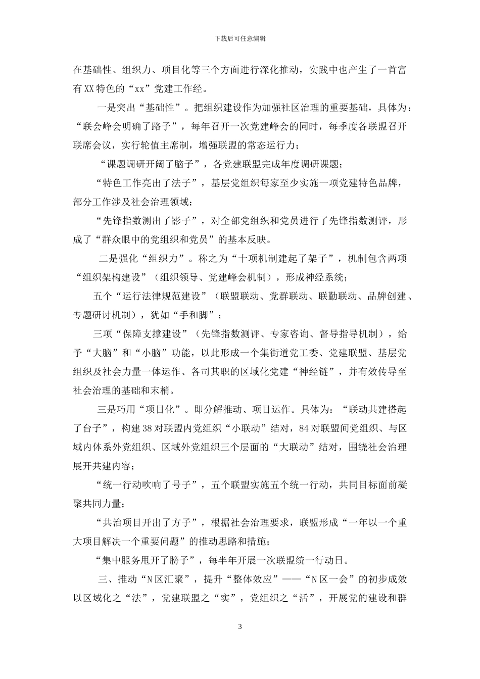 社会治理创新中党建亮色_第3页