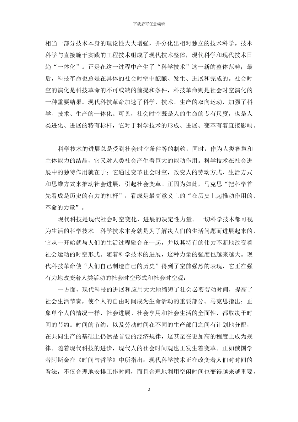 社会时空·科学技术·人的自由_第2页
